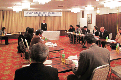 「日本ユニバーサルツーリズム推進ネットワーク」の設立総会