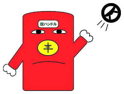 同社キャラクターの「わっしー10101号」