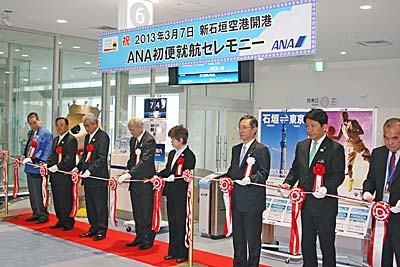 初便就航セレモニー（ANA）