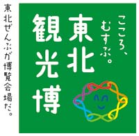 東北観光博ロゴマーク