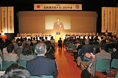 岡山の地で90回目を迎えた全旅連全国大会