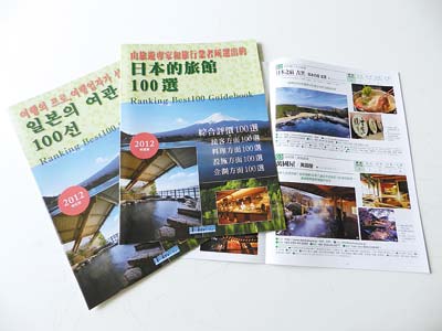 翻訳版「旅館100選」冊子