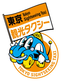 東京観光タクシーのロゴ