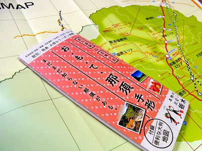 お・も・て・那須手形