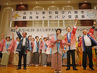 ふくしまDCに向けた決意表明