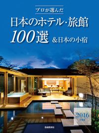 2016_100senbook