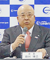 田川博己会長