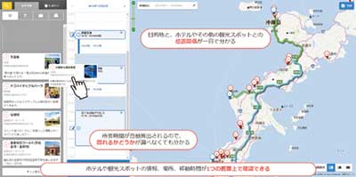(左から)「スポットリスト」と「タイムライン」、地図が1つの画面のなかに並ぶ