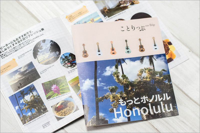 ことりっぷとお揃い 自分だけのフォトブックが作れるサービス 旬刊旅行新聞 株式会社旅行新聞新社