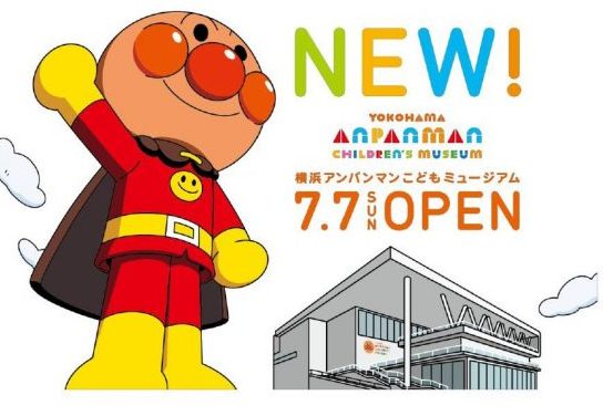 7月7日 新 横浜アンパンマンこどもミュージアム が開業 旬刊旅行新聞 株式会社旅行新聞新社