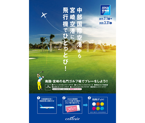 セントレア 宮崎便利用者にゴルフ場で練習球贈呈cpを始める 旬刊旅行新聞 株式会社旅行新聞新社