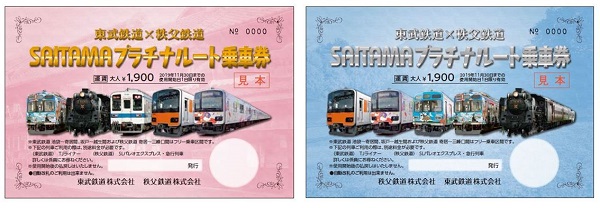 東武鉄道と秩父鉄道が共同で乗り放題切符を売り出す – 旅行新聞 – 株式 