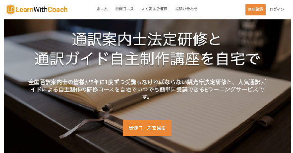 トラベリエンス 通訳ノウハウ販売するサイト開設 収入源の確保でガイド業維持してもらう 旬刊旅行新聞 株式会社旅行新聞新社