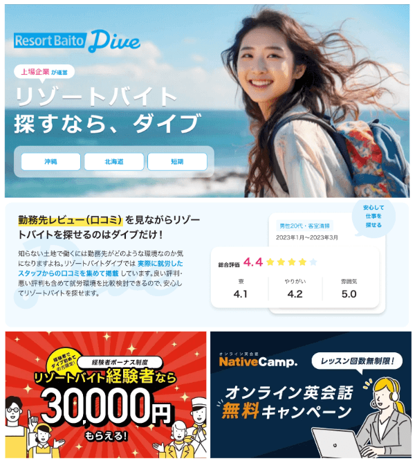 リゾートバイトダイブのバナー画像まとめ