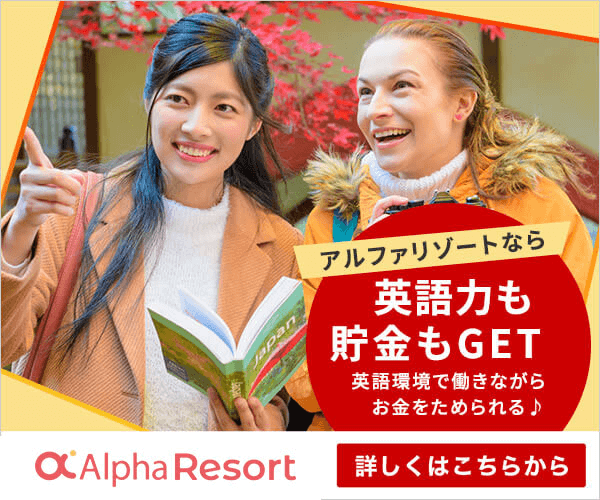 アルファリゾートのバナー画像