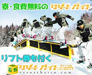 リゾートバイトcomのバナーが画像