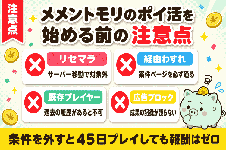 報酬が対象外になる4つの注意点