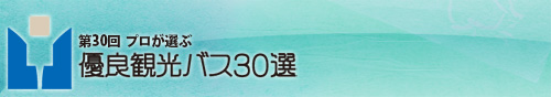 プロが選ぶ日本のホテル・旅館100選