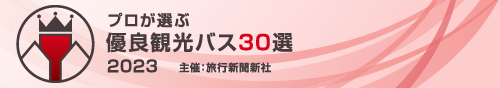 プロが選ぶ日本のホテル・旅館100選