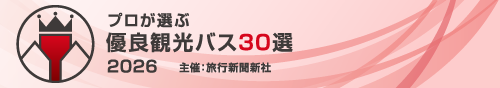 プロが選ぶ日本のホテル・旅館100選