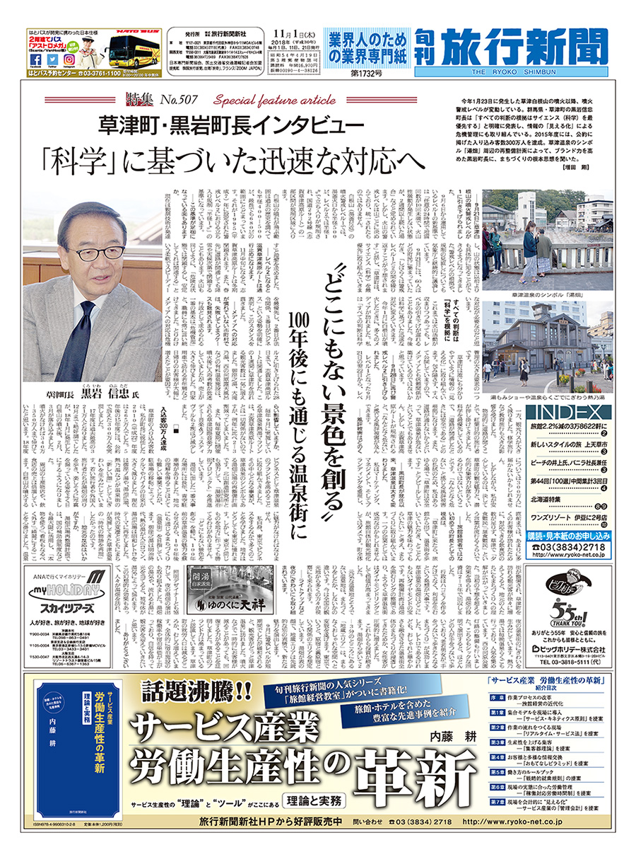 旬刊旅行新聞