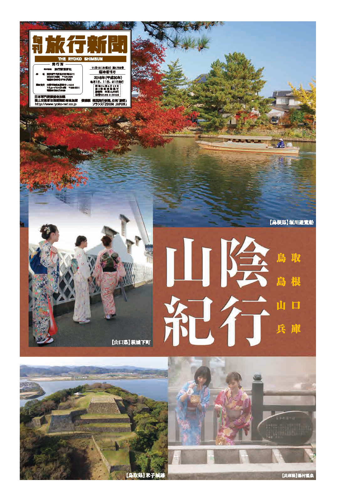 観光地特集
