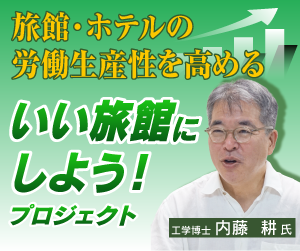 「いい旅館にしよう！」シリーズ