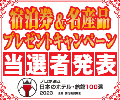 プレゼント当選者発表