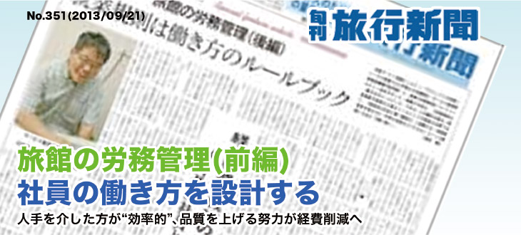 No.358　ゆのごう美春閣 － 「誰と訪れても」選ばれる宿へ