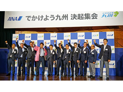 九州復興へ決起集会、10万人の送客を目指す（ANAグループ）