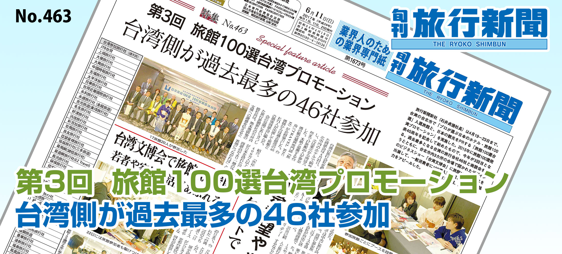 No.463　第3回  旅館100選台湾プロモーション、台湾側が過去最多の46社参加