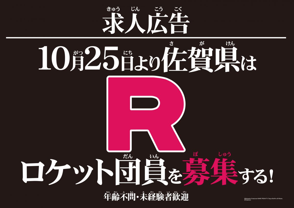 佐賀県庁公式サイトに、ポケモンのニャースが