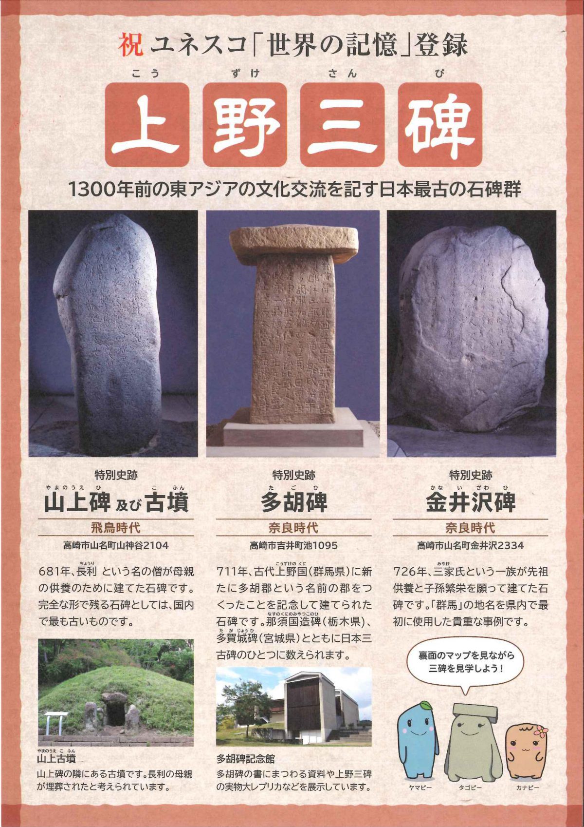 群馬の上野三碑が世界記憶遺産に登録　