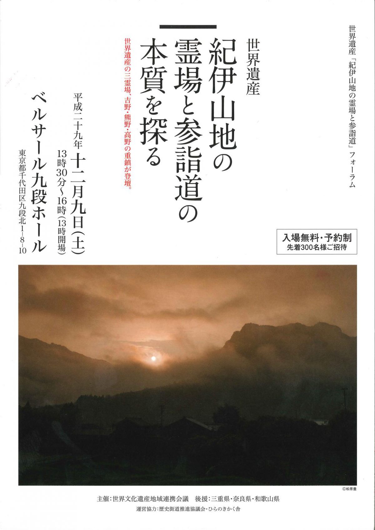 紀伊山地の霊場と参詣道の本質探るフォーラム開く
