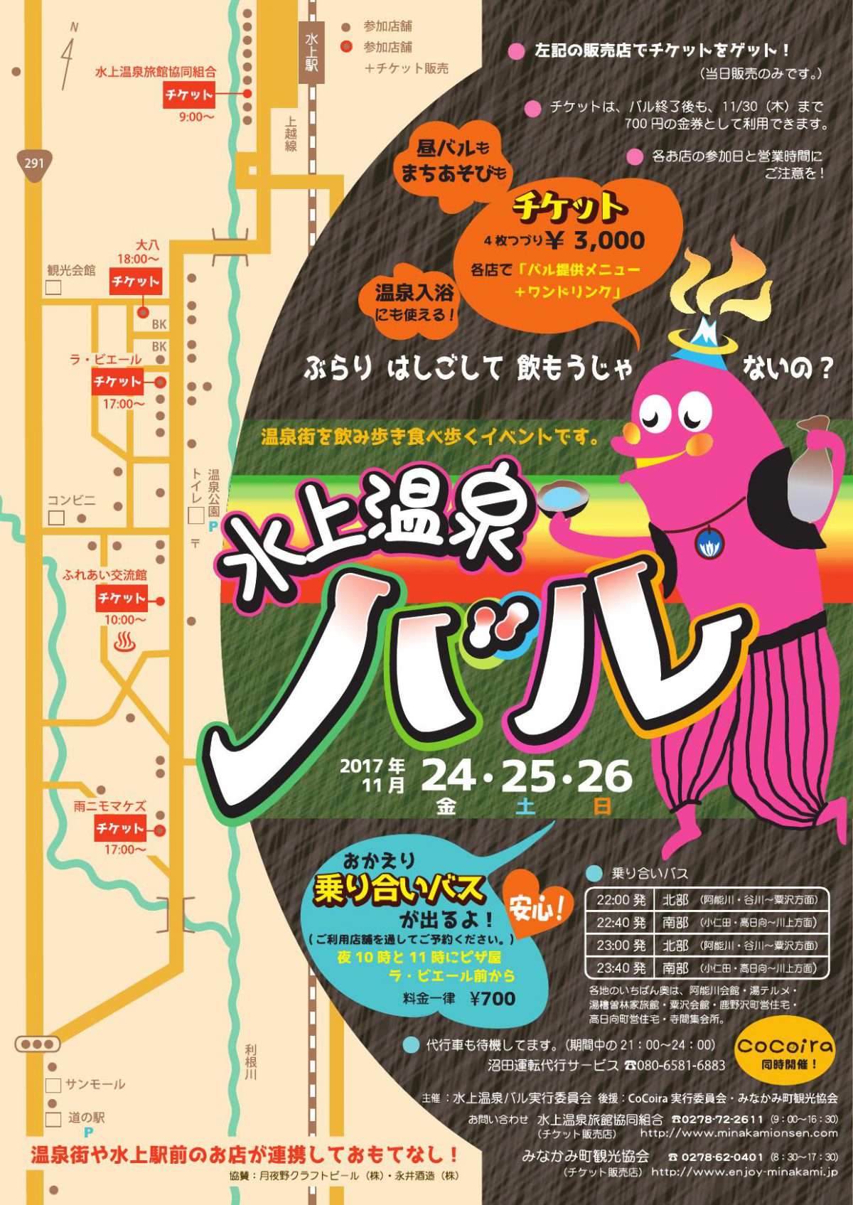 「水上温泉バル」、日曜日まで開催＠みなかみ町