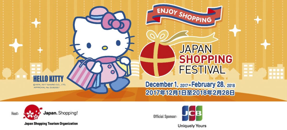 “Japan Shopping Festival 2017-2018 Winter”
