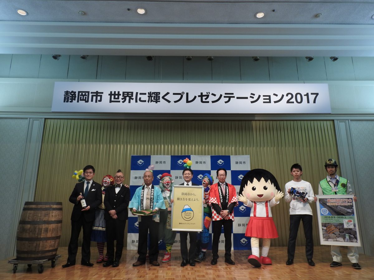 静岡市、世界に輝くアイテムを一堂にPR