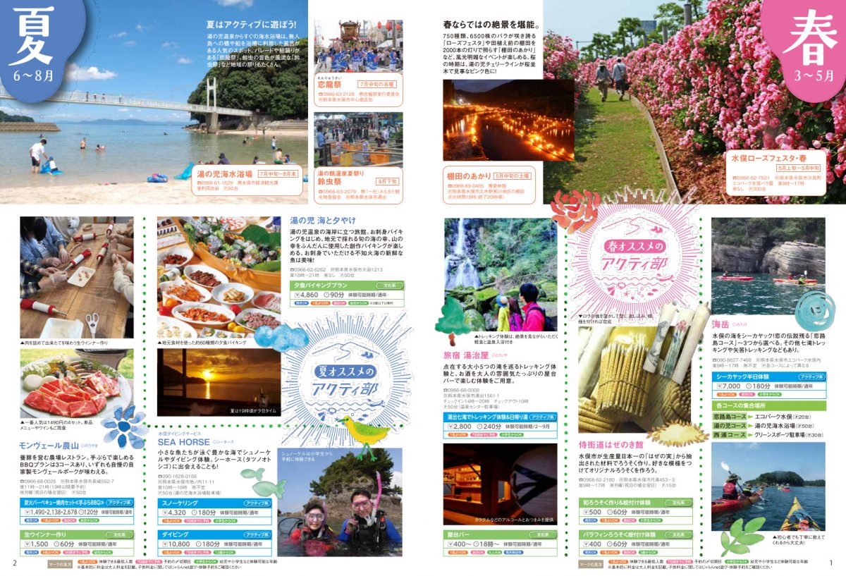 ご当地パンフ完成　水俣市でアクティブな体験を