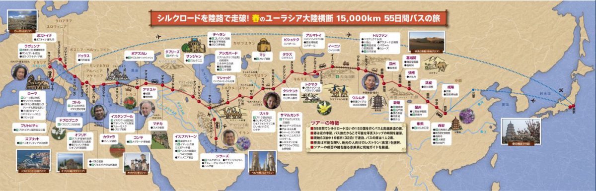 シルクロードをバスで旅する55日間