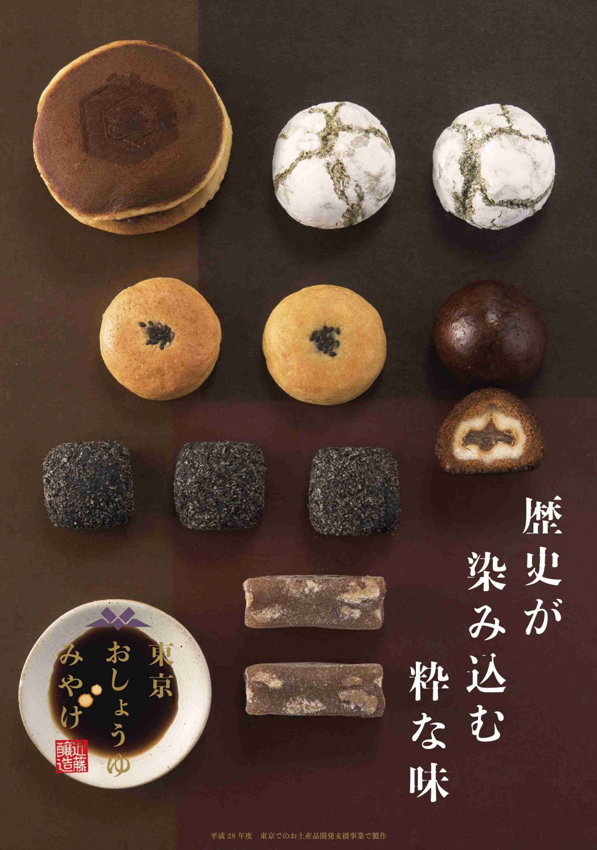 東京おしょうゆみやげ　3月、近藤醸造で期間限定販売