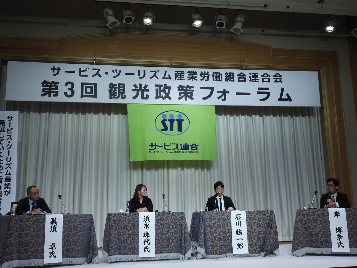 サービス・ツーリズム産業発展へ、企業連携の強化提案