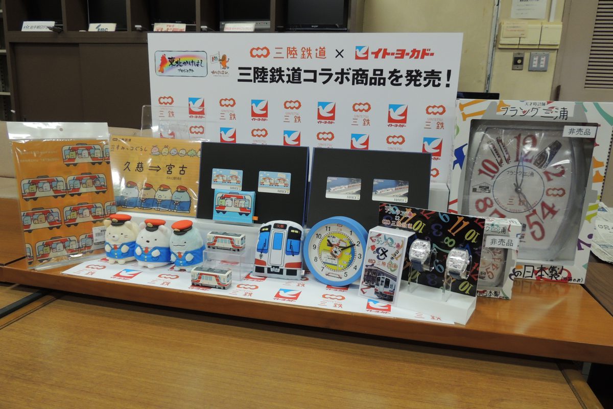 イトーヨーカドー　三陸鉄道コラボ商品を3/3から予約開始