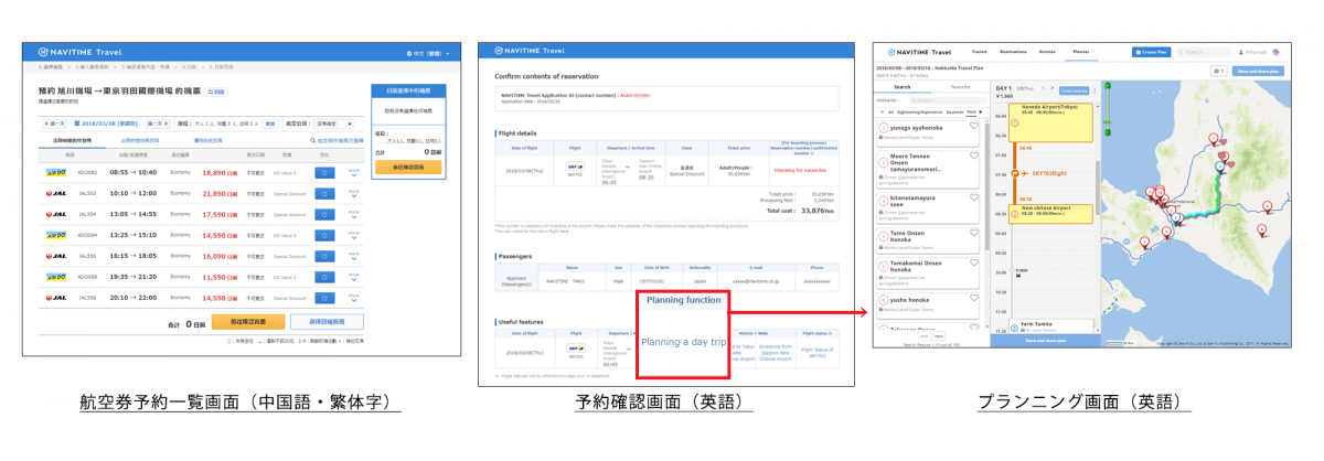 国内エアチケットを母国語で購入可能 （ナビタイムジャパン）