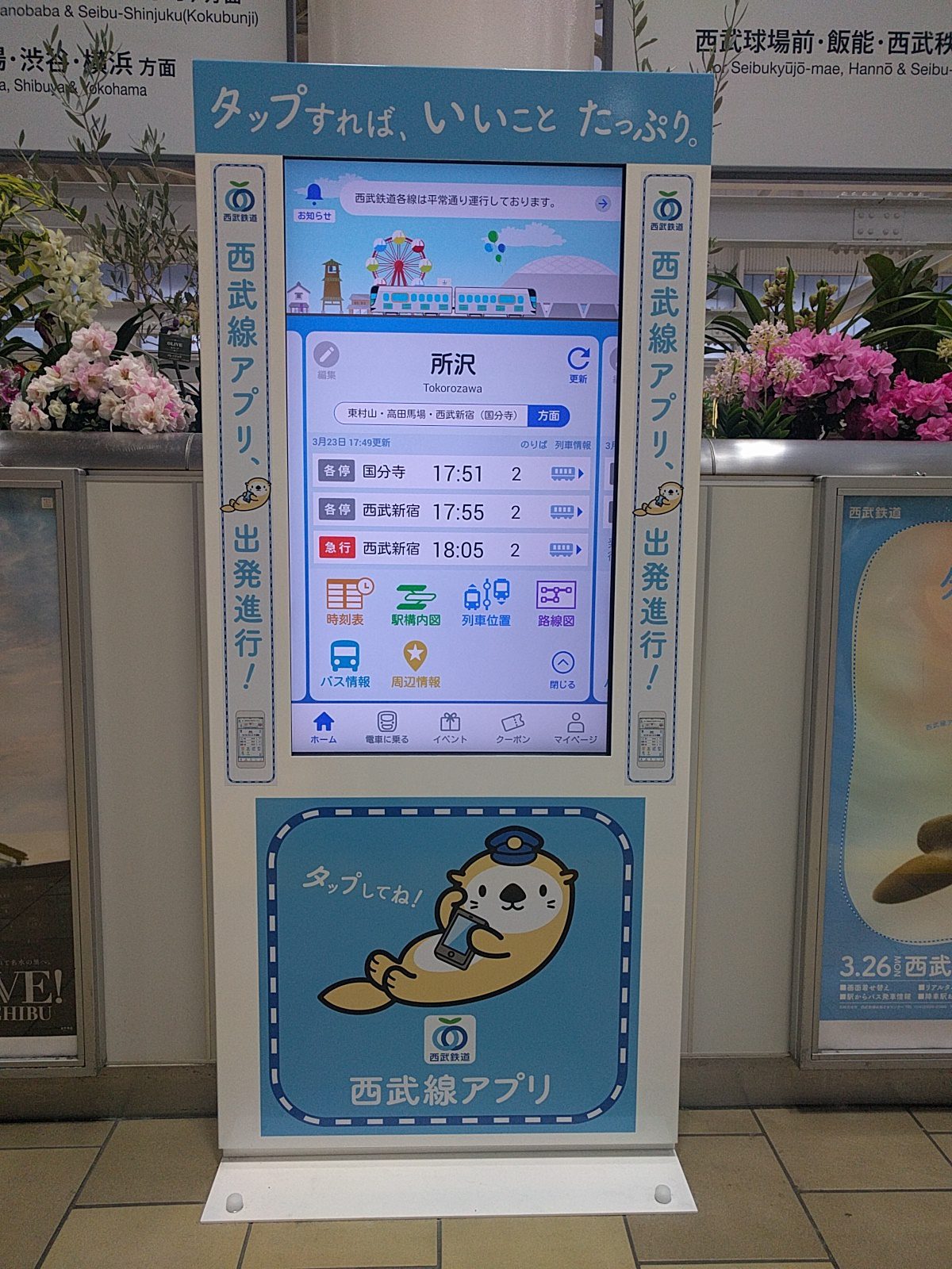 西武線をより便利に 専用アプリの配信開始