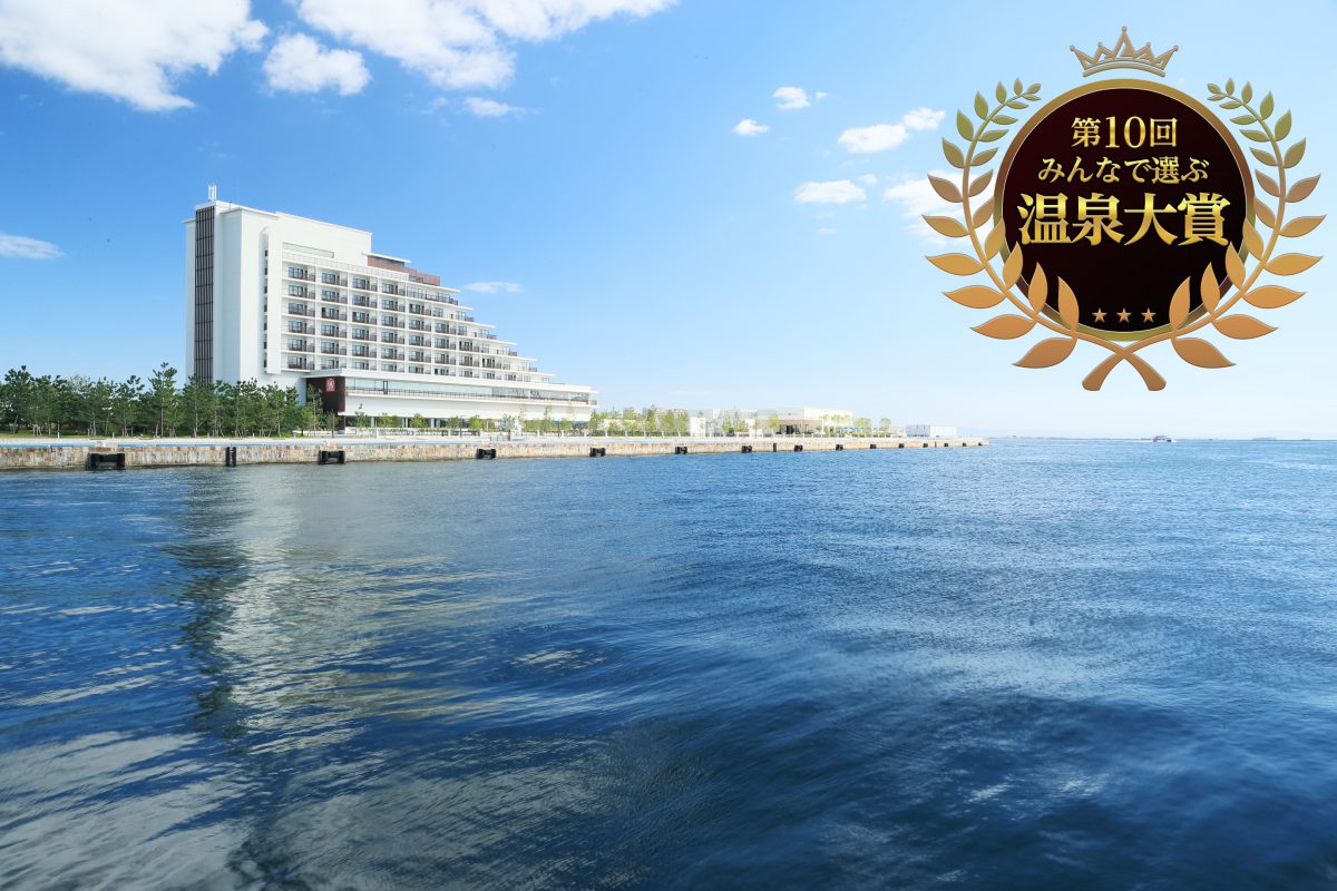 神戸みなと温泉 蓮 2年連続 全国第1位受賞「第10回 みんなで選ぶ 温泉大賞（R）」