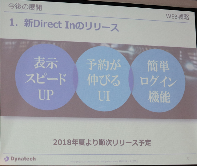 直販サイトからの成約率向上を！ ダイナテック