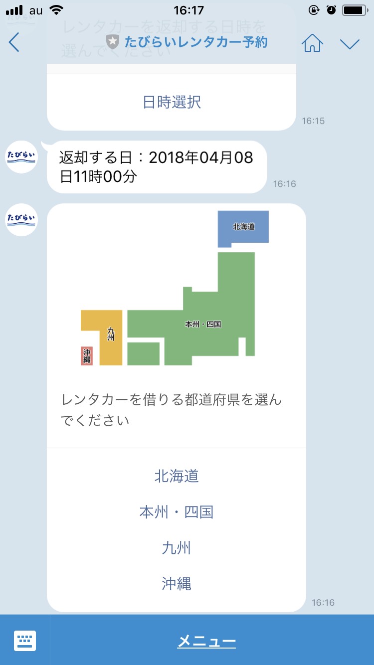 ＬＩＮＥでレンタカー予約 （たびらい）