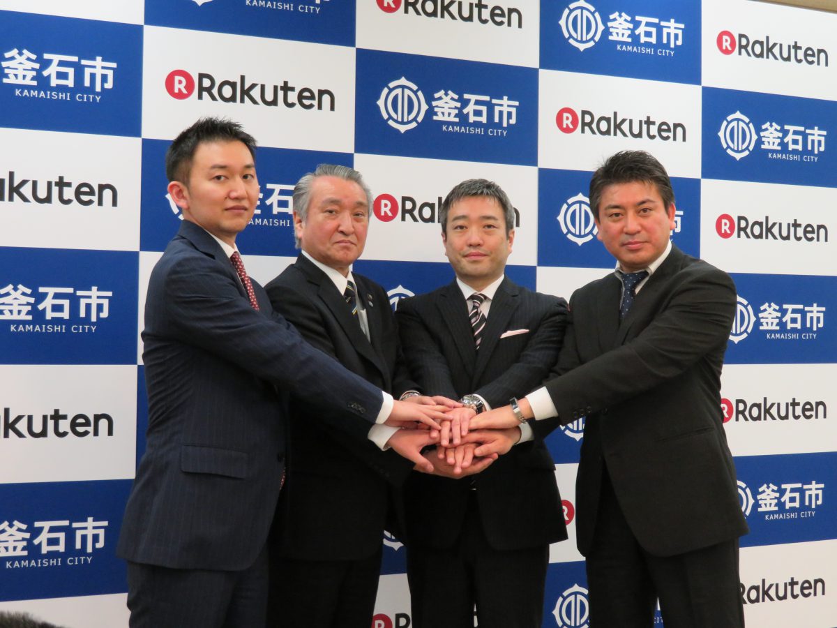 釜石市が観光誘致に本腰　3月にDMO候補、4月に楽天と包括連携