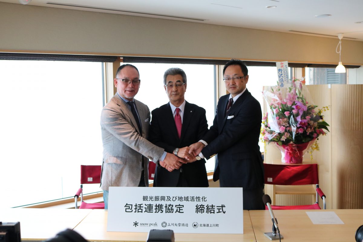 地域活性化で包括連携、北海道上川町など3者
