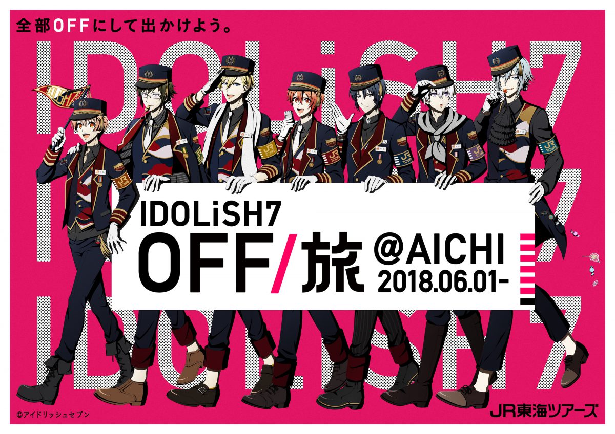 IDOLiSH7、JR東海ツアーズの広告タレントに就任